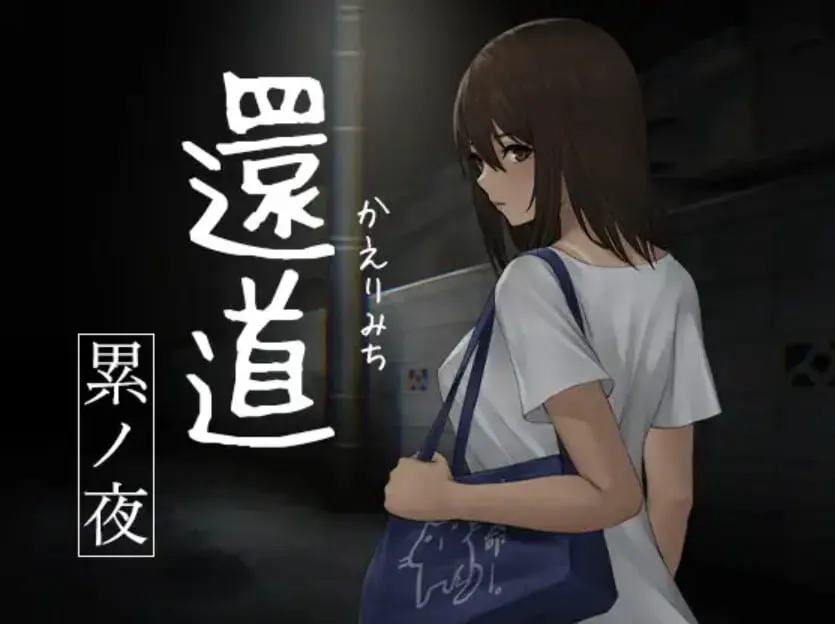 還道