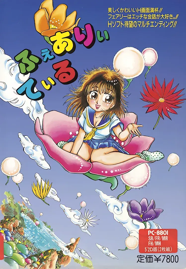 ふぇありぃてぃる