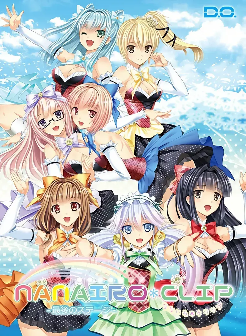 なないろ＊クリップ ～最後のステージ～