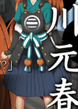 吉川 元春