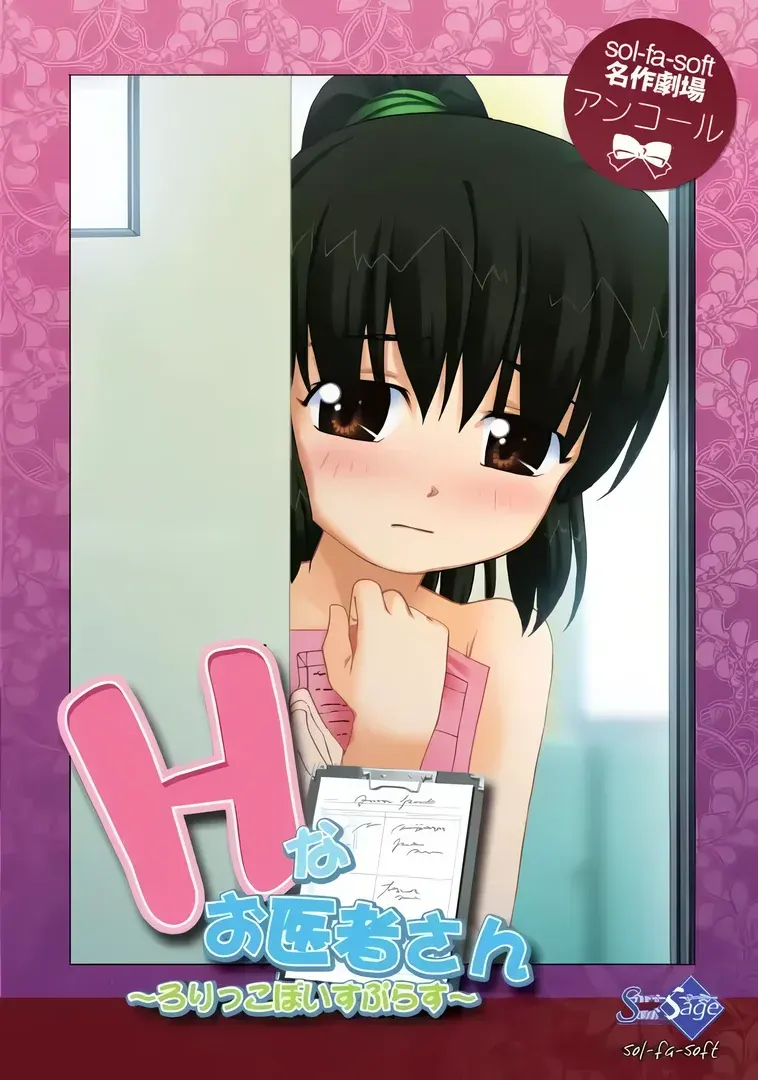 Hなお医者さん