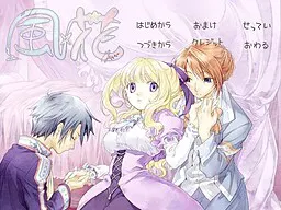 風花