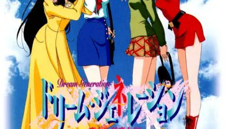 ドリーム・ジェネレーション ～恋か? 仕事か!?...～