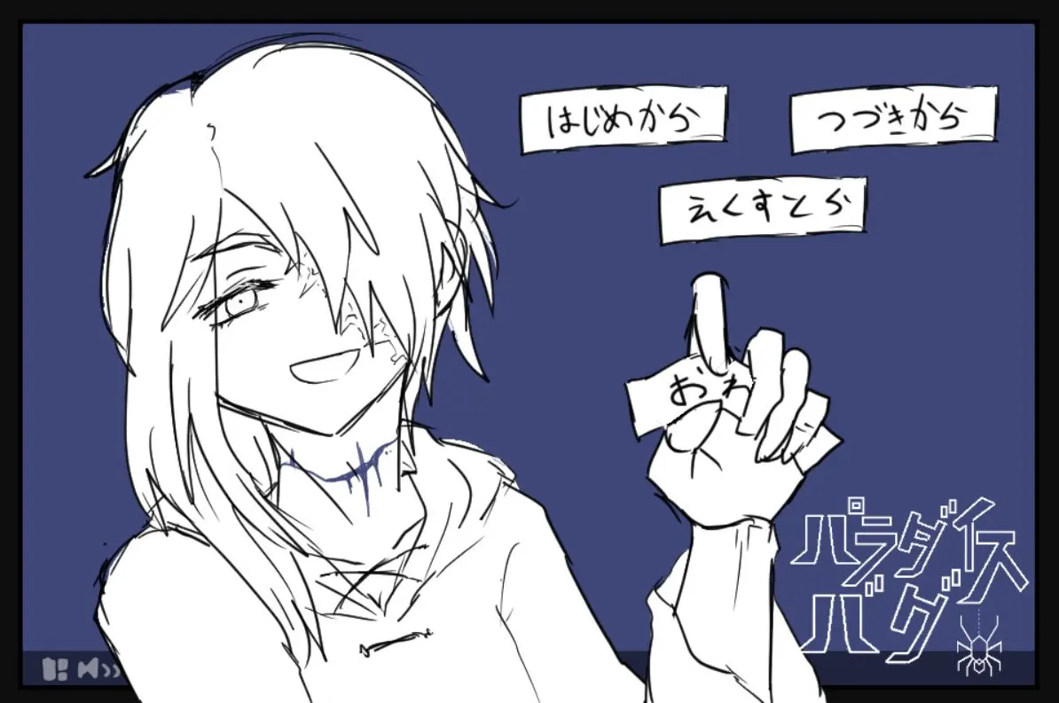 パラダイスバグ