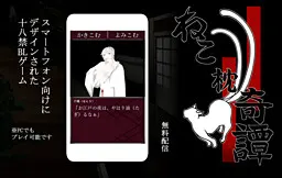 猫枕奇譚