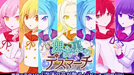 泡沫の花が散る-舞台裏のデスマーチ-