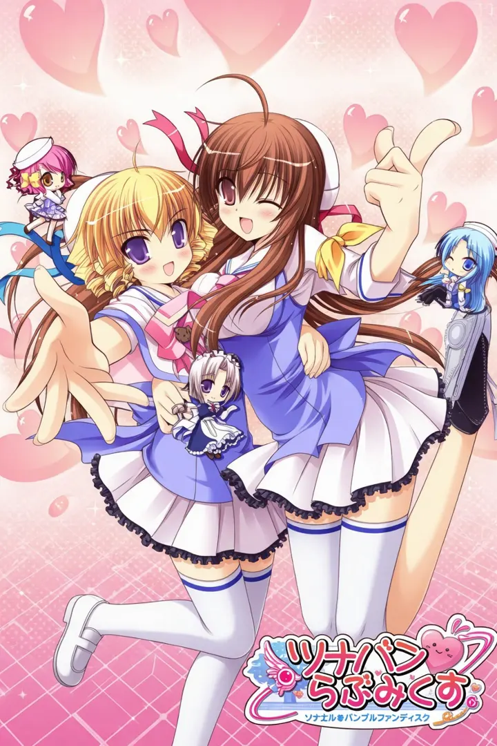 ツナバン♥らぶみくす