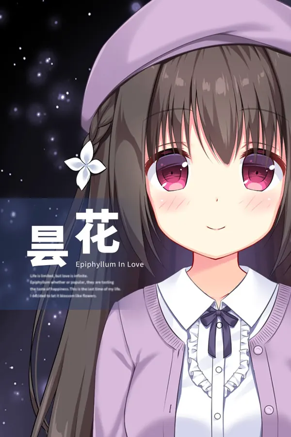 昙花