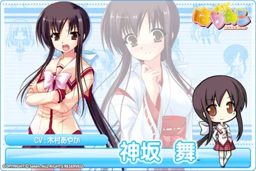 神坂舞