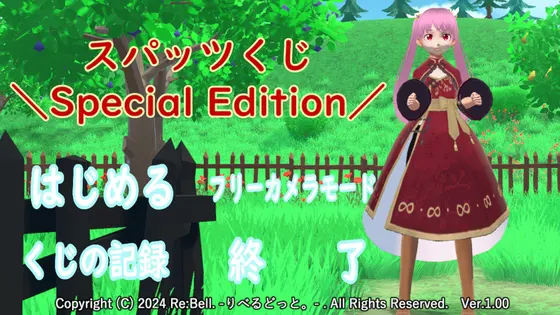 スパッツくじ-Special Edition