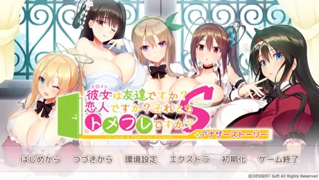彼女は友達ですか？恋人ですか？それともトメフレですか？ Second