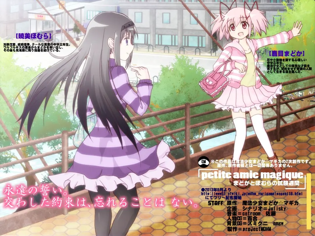 petite amie magique ～まどかとほむらの試験週間～