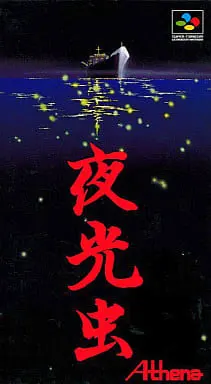 夜光虫