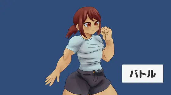 バトルガール!
