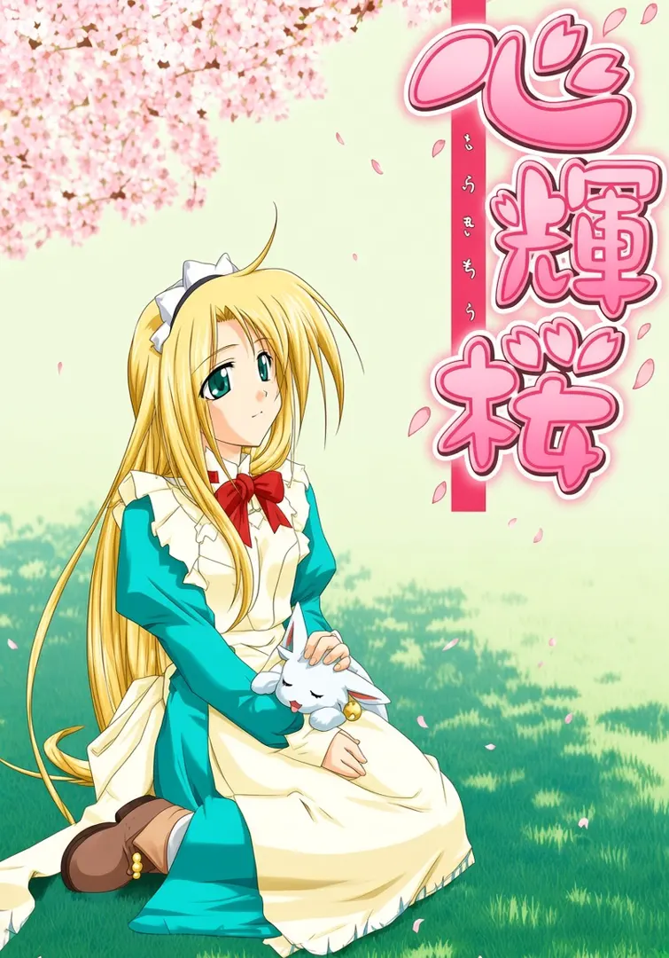 心輝桜