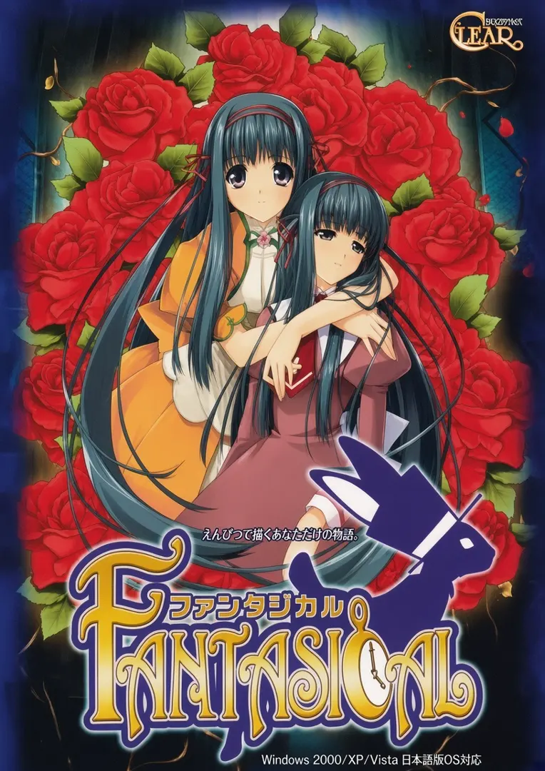 ファンタジカル