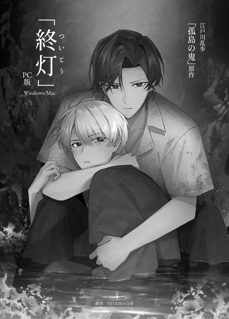 終灯
