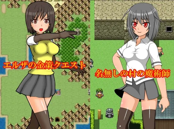 エルザとエミリアの冒険