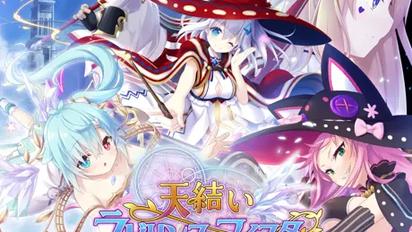 天结神缘2 迷宫大师