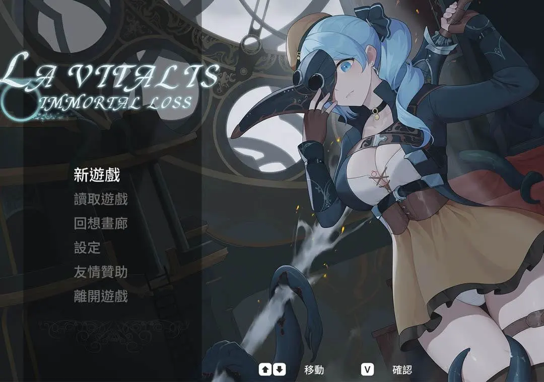 La Vitalis : 永恆的欠損