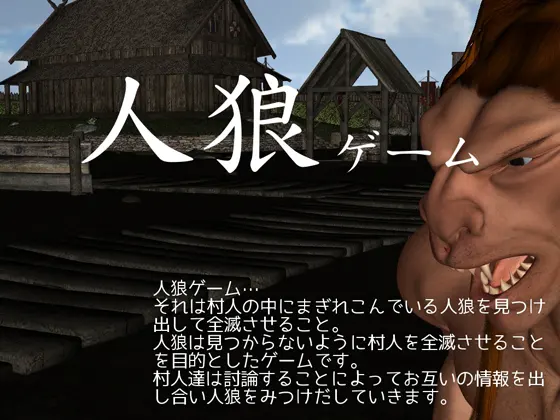 人狼游戏