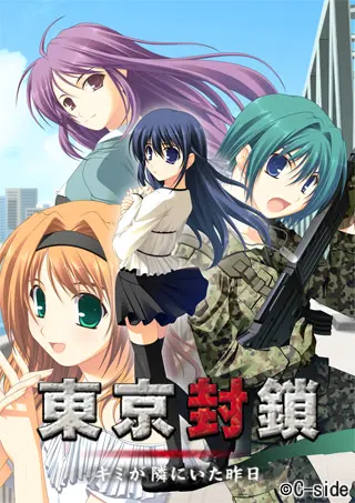 東京封鎖～キミが隣にいた昨日～