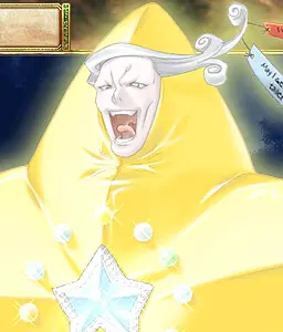 星级大人