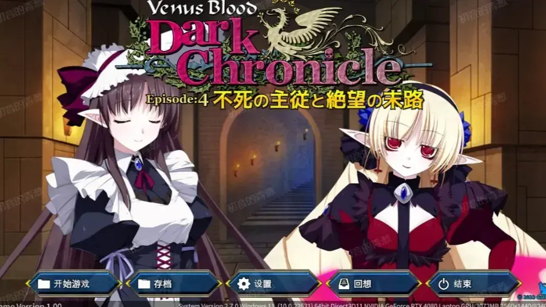 VenusBlood DarkChronicle Episode:4 不死の主従と絶望の末路