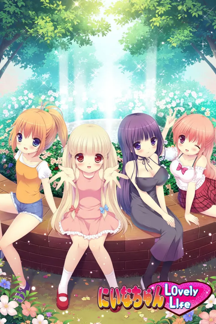 にいなちゃん Lovely Life