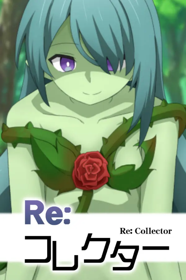 Re:コレクター ～逆レイプには屈しない物語～