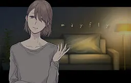 メイフライ