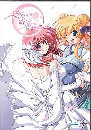 始まりは終わりとともに… Beginning is the End…
