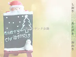 百貨店のサンタ会議
