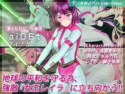 ai06t 〜爱之碎片〜