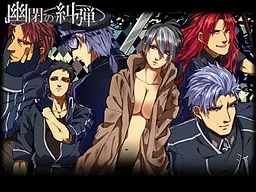 幽闭的纠弹