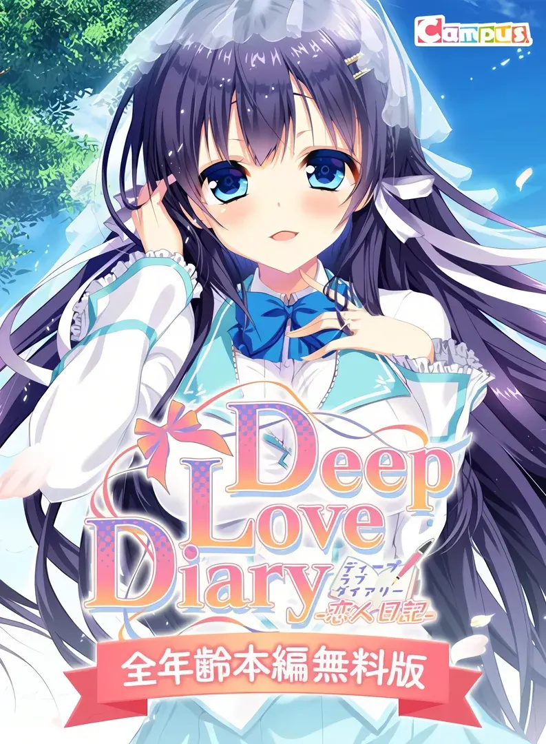 Deep Love Diary -恋人日记-