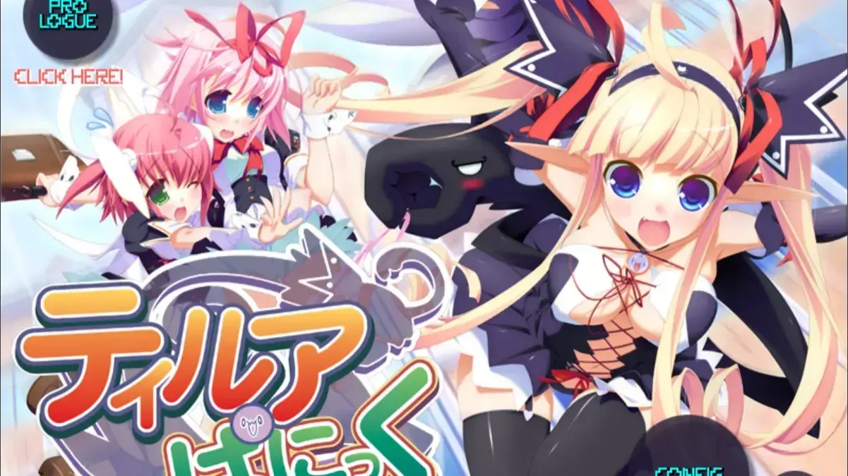 ティルアぱにっく