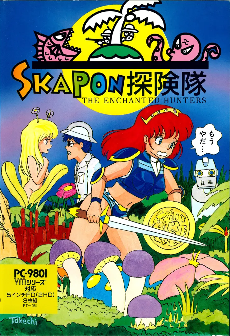 SKAPON探検隊