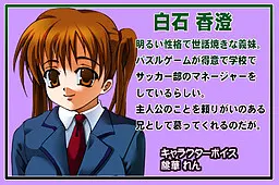 白石 香澄
