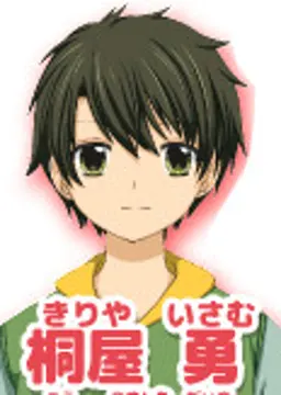 桐屋 勇