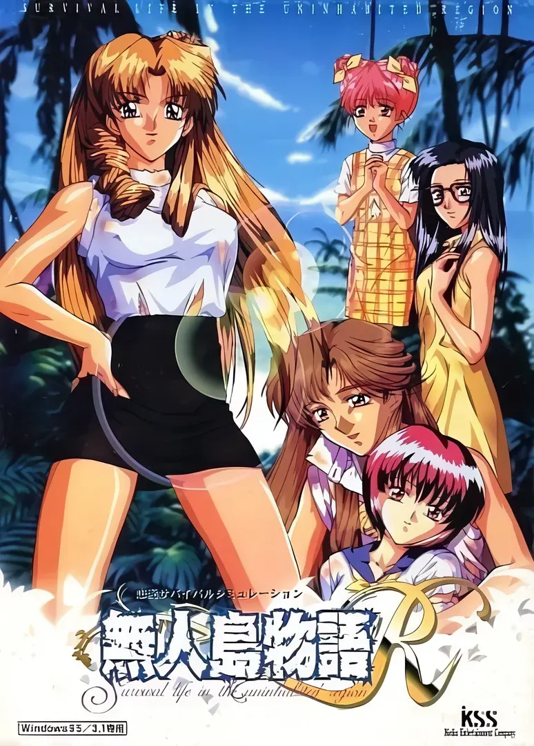 無人島物語Ｒ
