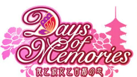 Days of Memories 〜僕と彼女と古都の恋〜