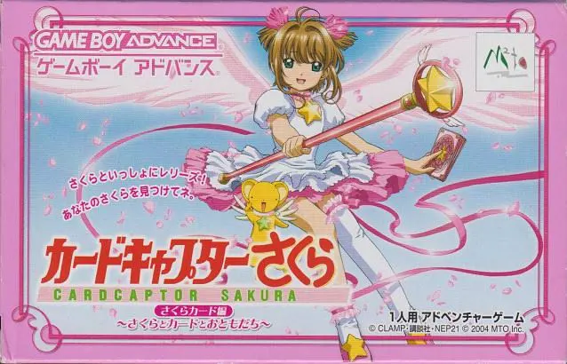 魔卡少女樱(小樱牌)~小樱与卡片与朋友~