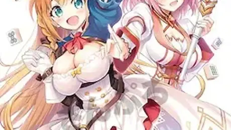 ま～じゃんコネクト