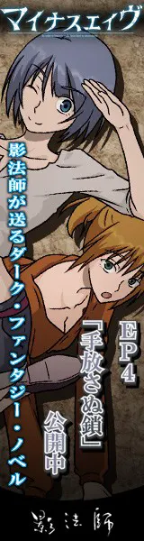 マイナスエイヴ