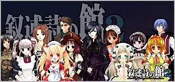 叙述詩の館 2