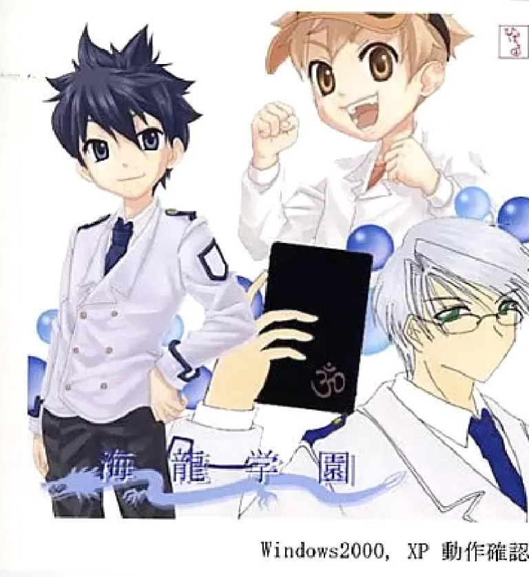 海龍学園
