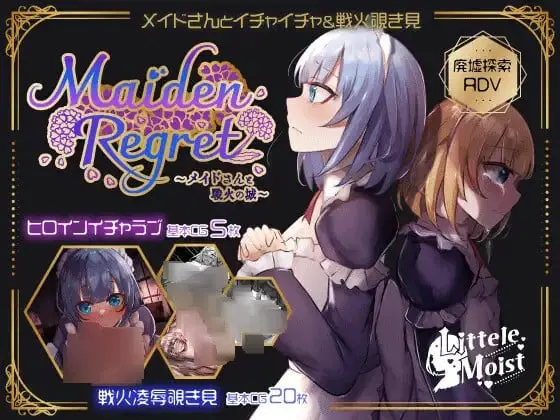 Maiden Regret ～メイドさんと戦火の城～