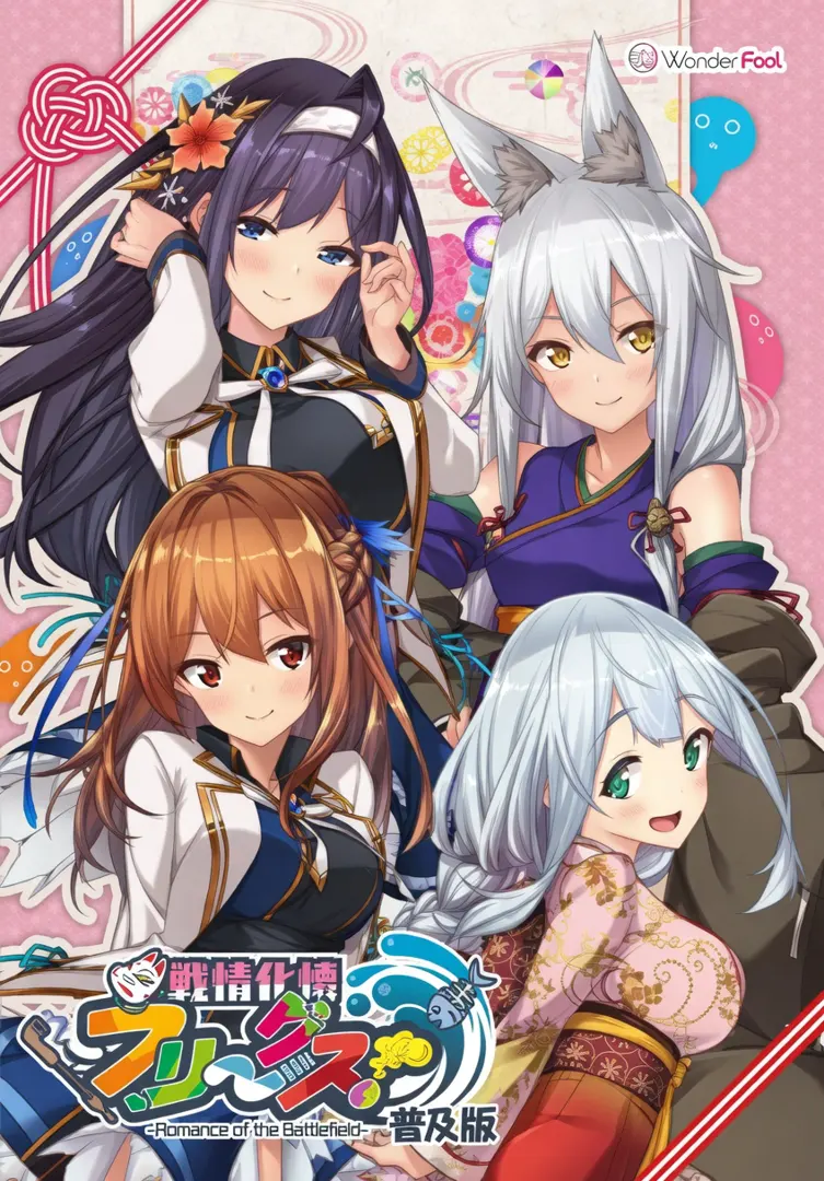 纯情化怜Freaks!