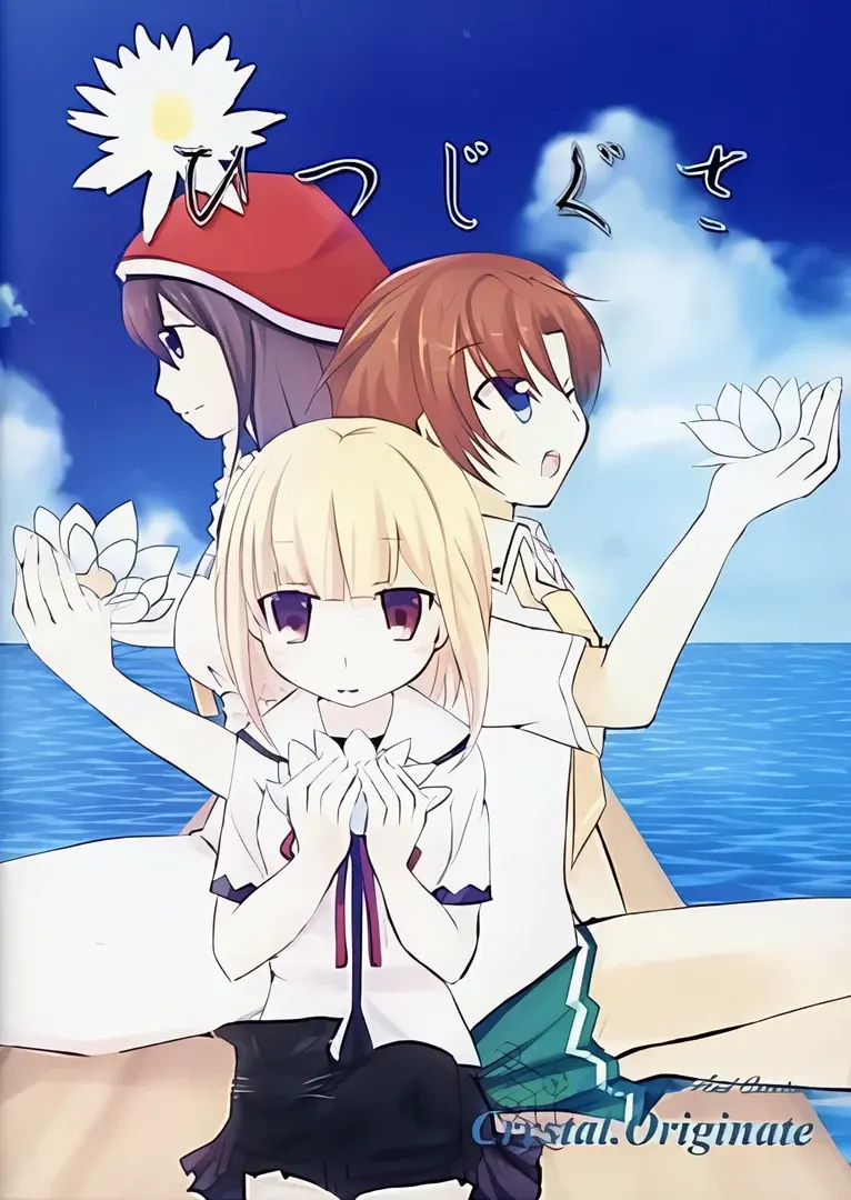 ひつじぐさ